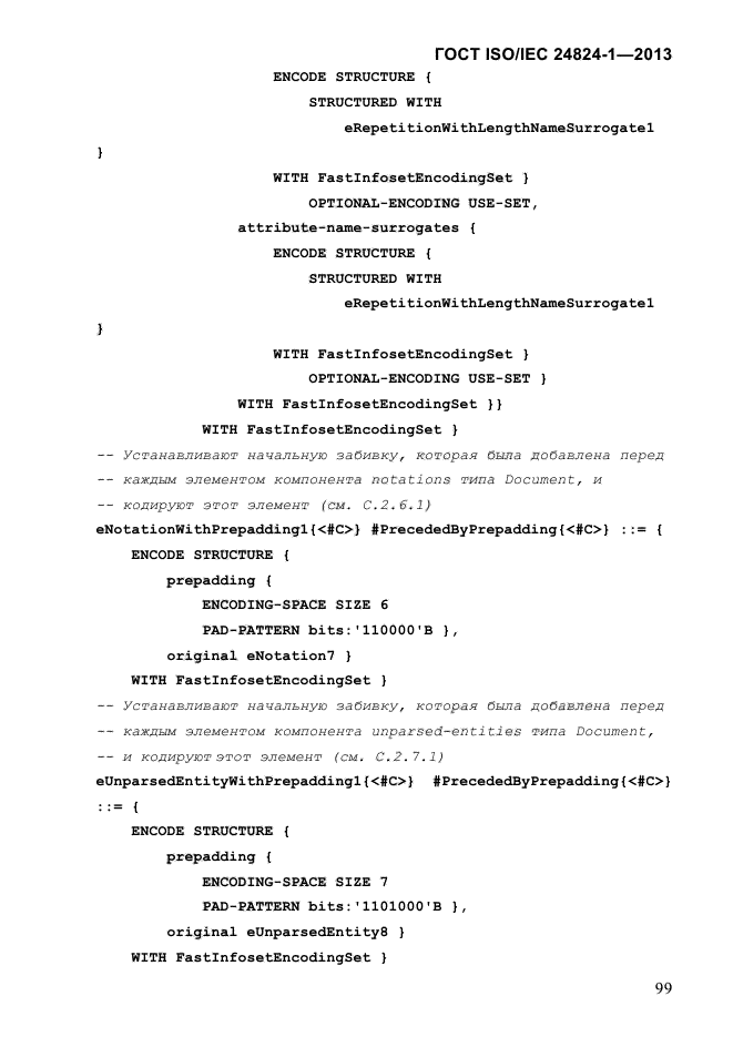 ГОСТ ISO/IEC 24824-1-2013,  105.