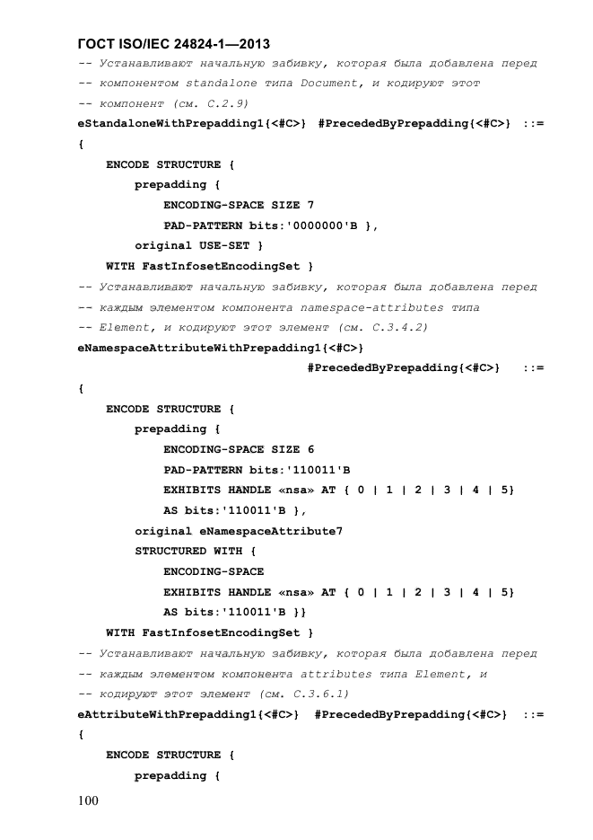 ГОСТ ISO/IEC 24824-1-2013,  106.