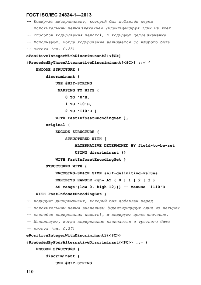 ГОСТ ISO/IEC 24824-1-2013,  116.