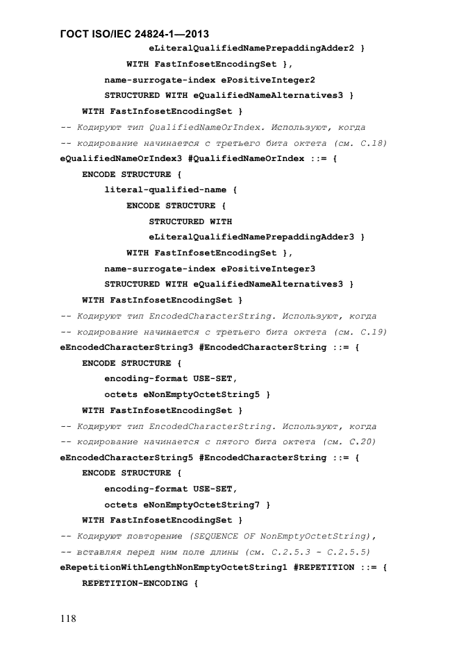 ГОСТ ISO/IEC 24824-1-2013,  124.