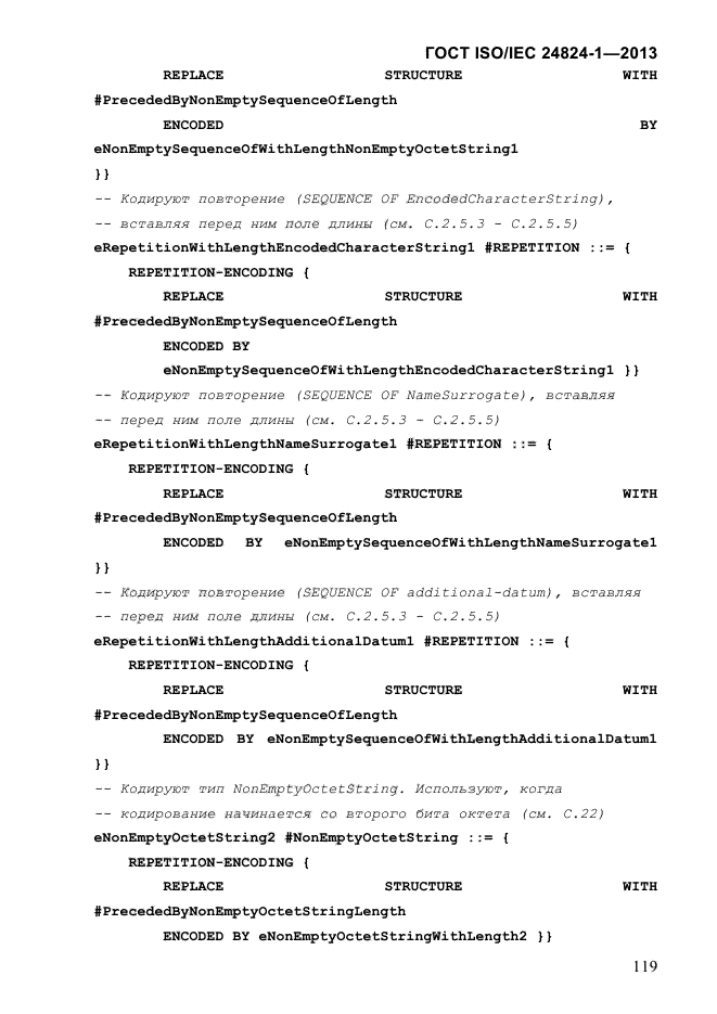 ГОСТ ISO/IEC 24824-1-2013,  125.