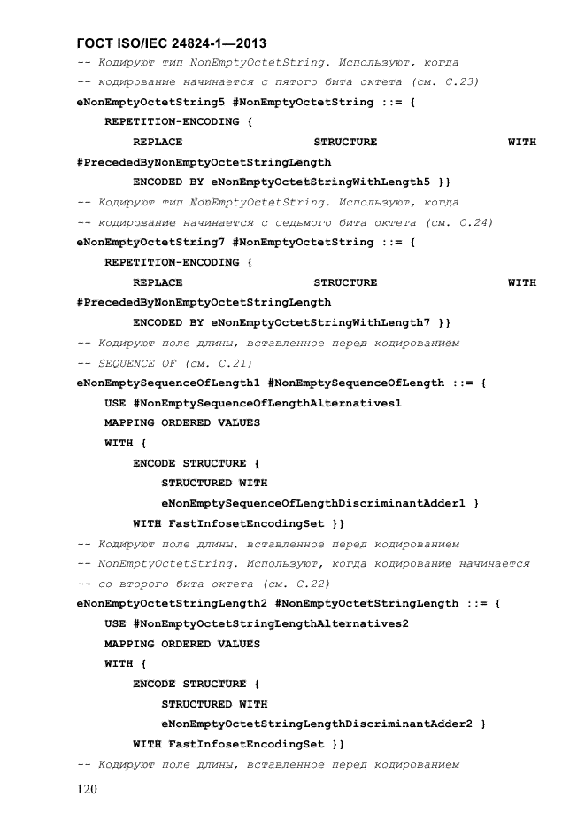 ГОСТ ISO/IEC 24824-1-2013,  126.