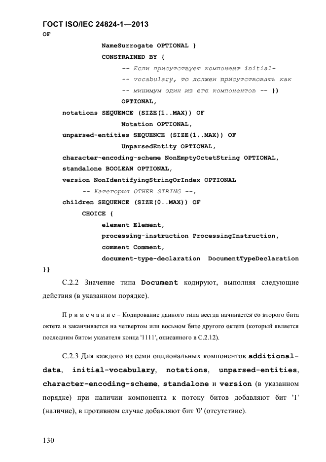 ГОСТ ISO/IEC 24824-1-2013,  136.
