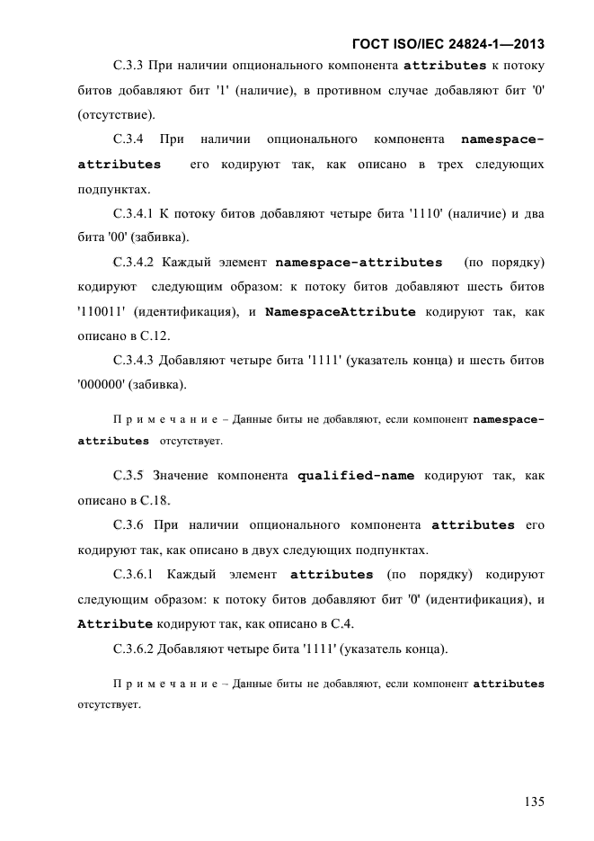 ГОСТ ISO/IEC 24824-1-2013,  141.