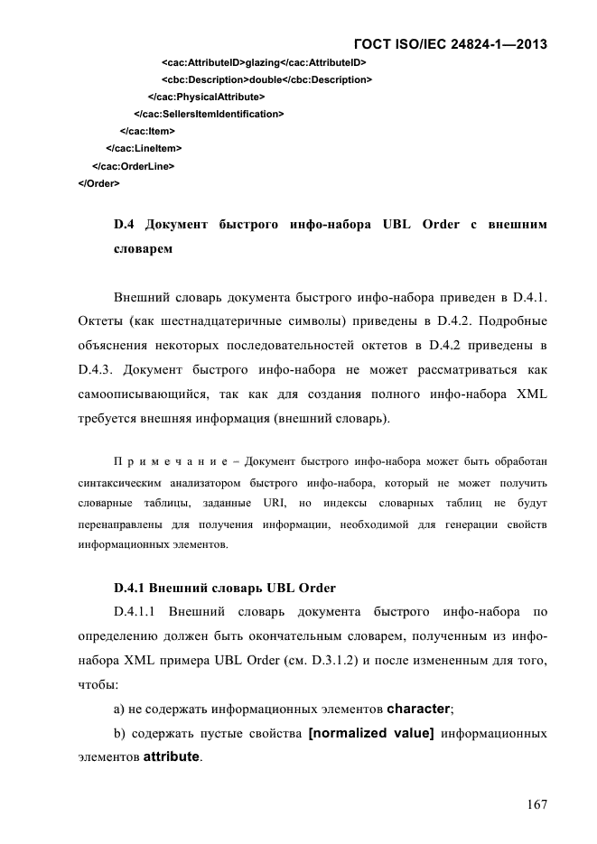  ISO/IEC 24824-1-2013,  173.