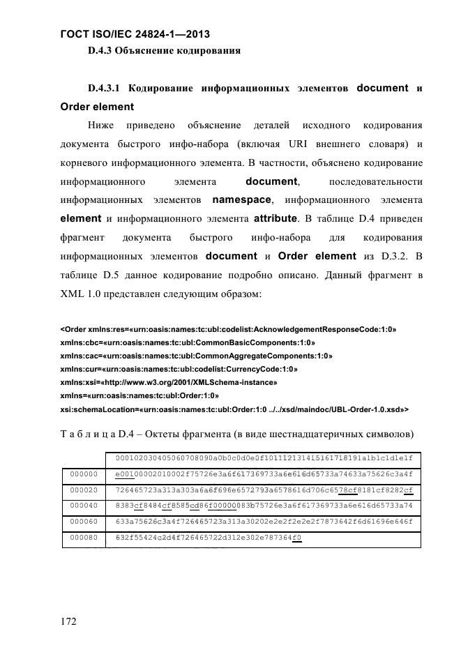 ГОСТ ISO/IEC 24824-1-2013,  178.