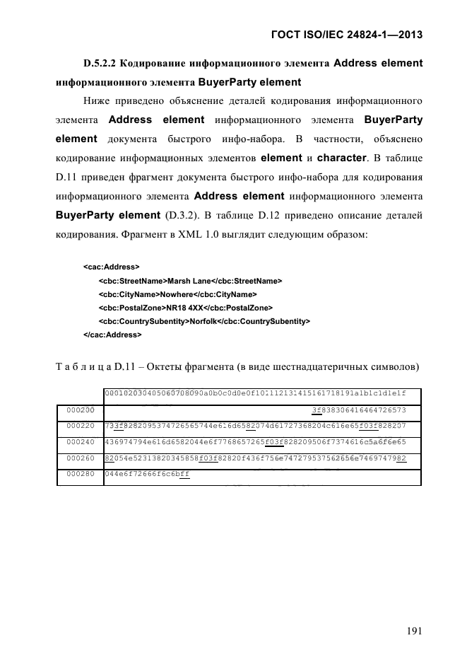 ГОСТ ISO/IEC 24824-1-2013,  197.