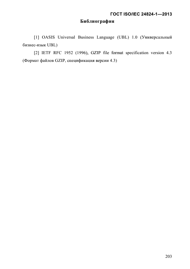  ISO/IEC 24824-1-2013,  209.