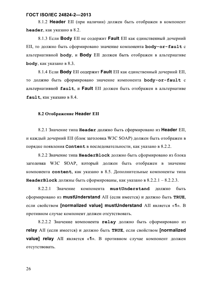 ГОСТ ISO/IEC 24824-2-2013,  31.