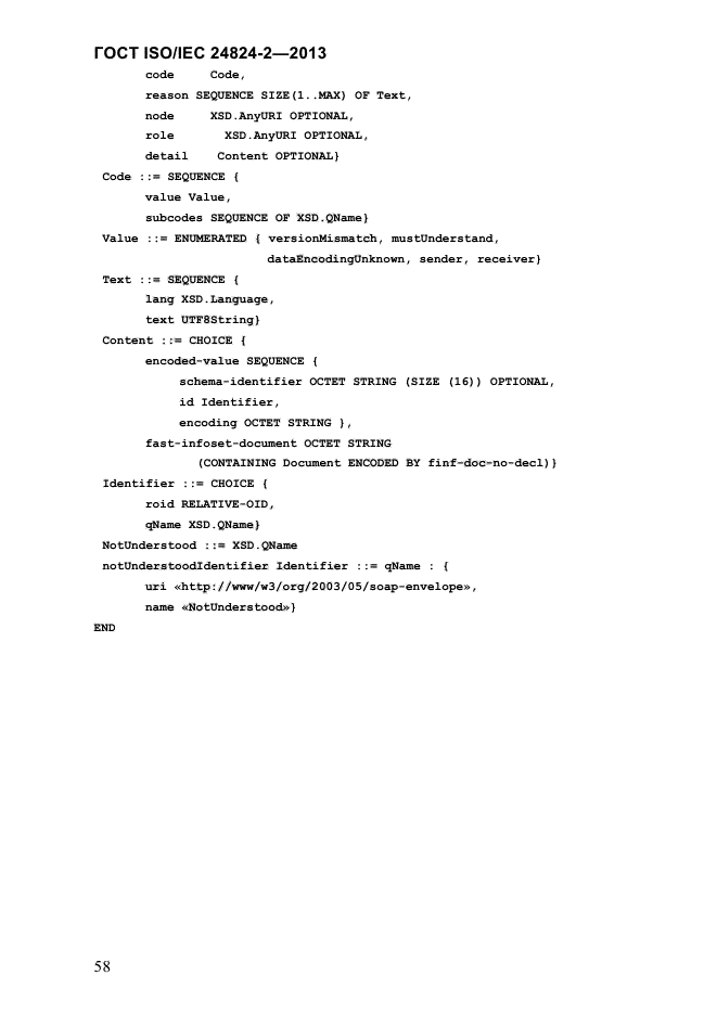 ГОСТ ISO/IEC 24824-2-2013,  63.