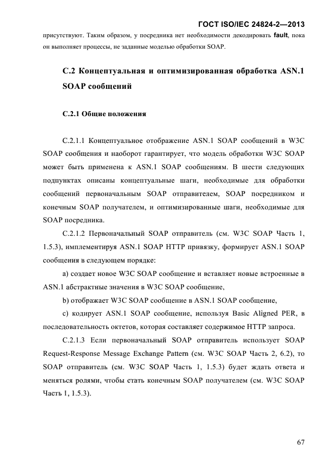  ISO/IEC 24824-2-2013,  72.