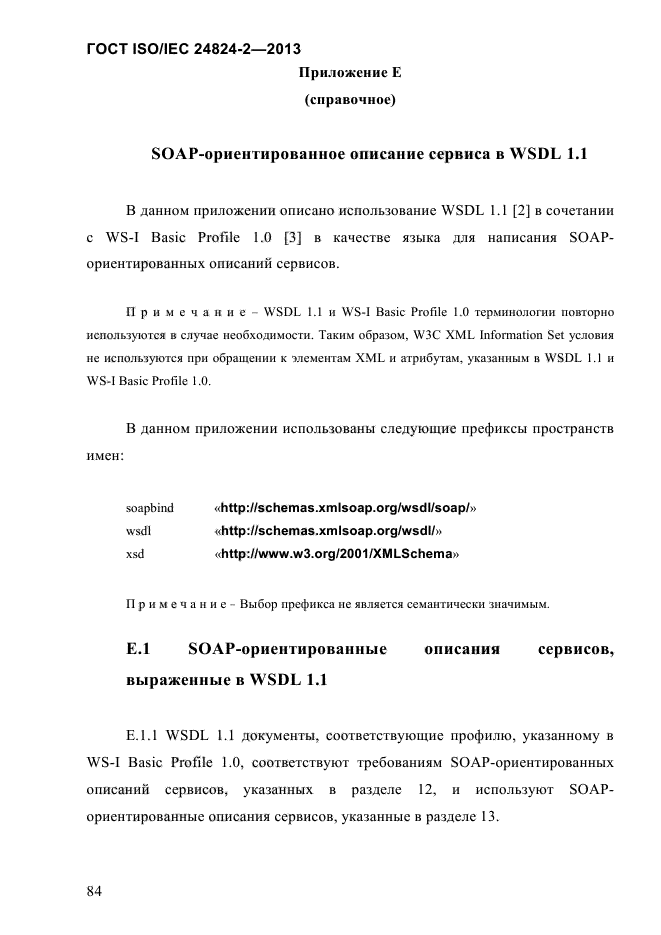 ГОСТ ISO/IEC 24824-2-2013,  89.