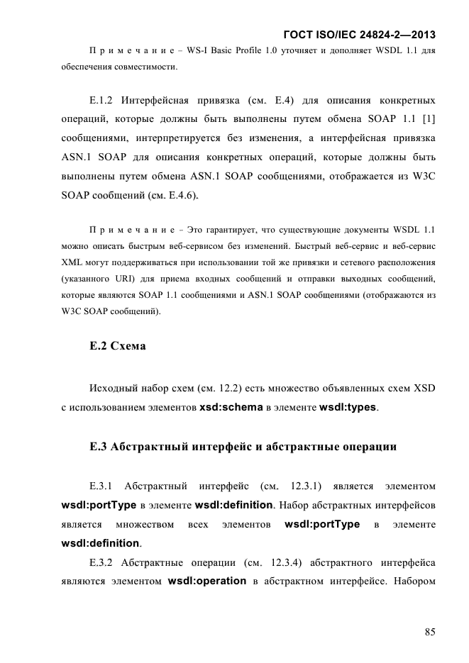 ГОСТ ISO/IEC 24824-2-2013,  90.