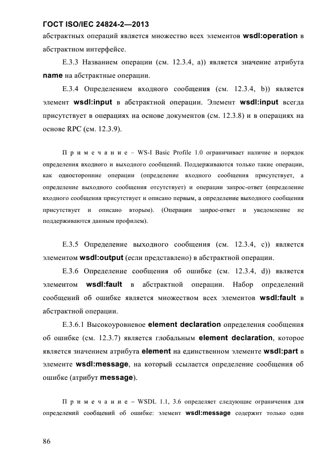 ГОСТ ISO/IEC 24824-2-2013,  91.