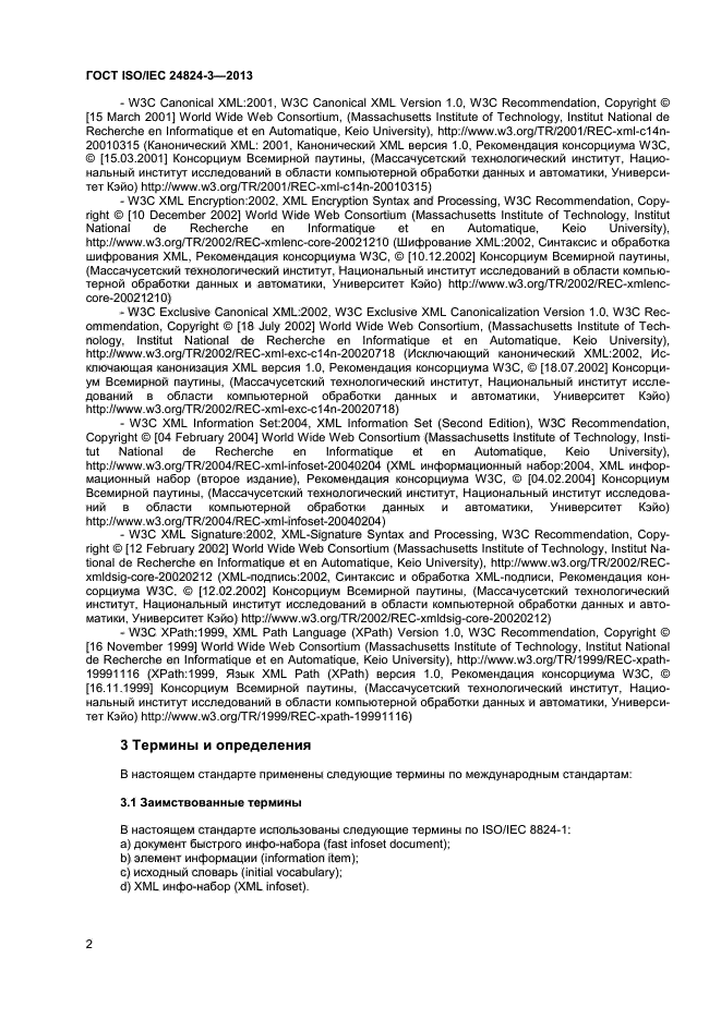 ГОСТ ISO/IEC 24824-3-2013,  4.