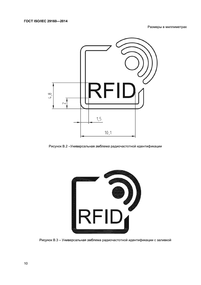 ГОСТ ISO/IEC 29160-2014,  15.