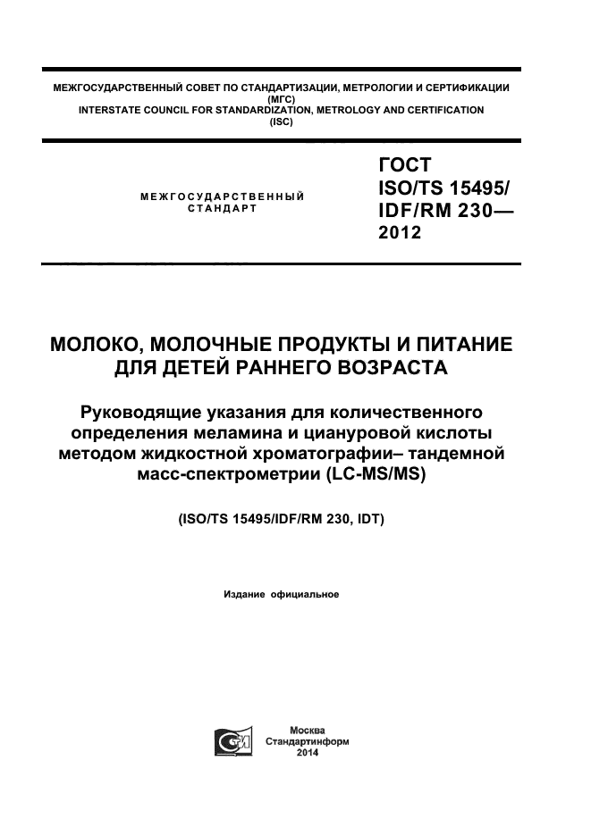  ISO/TS 15495/IDF/RM 230-2012,  1.
