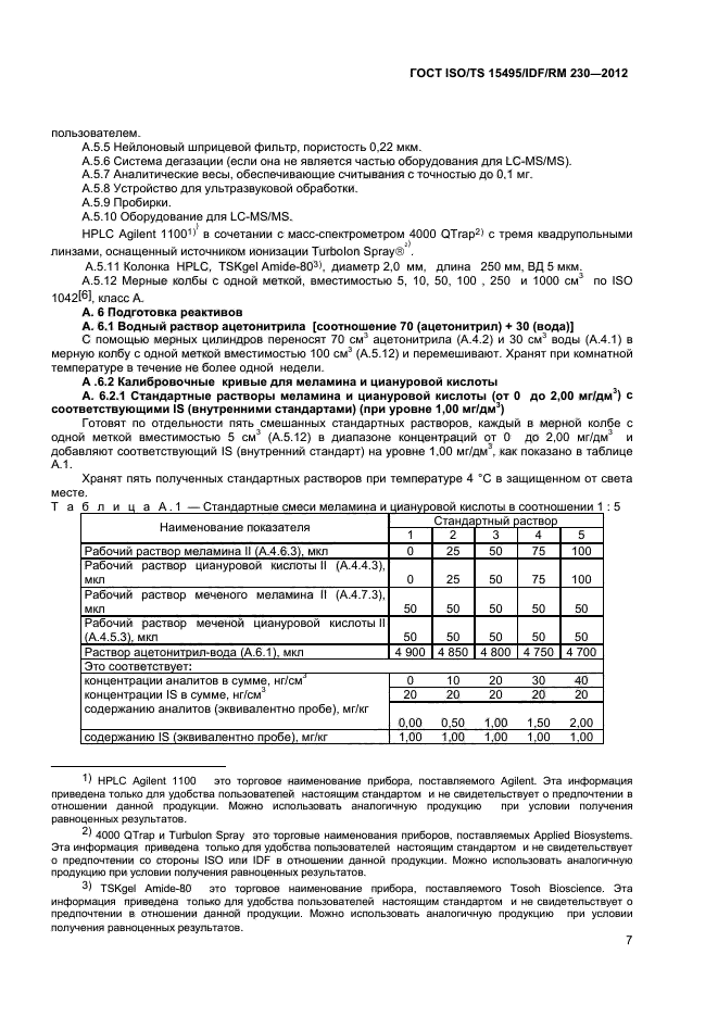  ISO/TS 15495/IDF/RM 230-2012,  13.