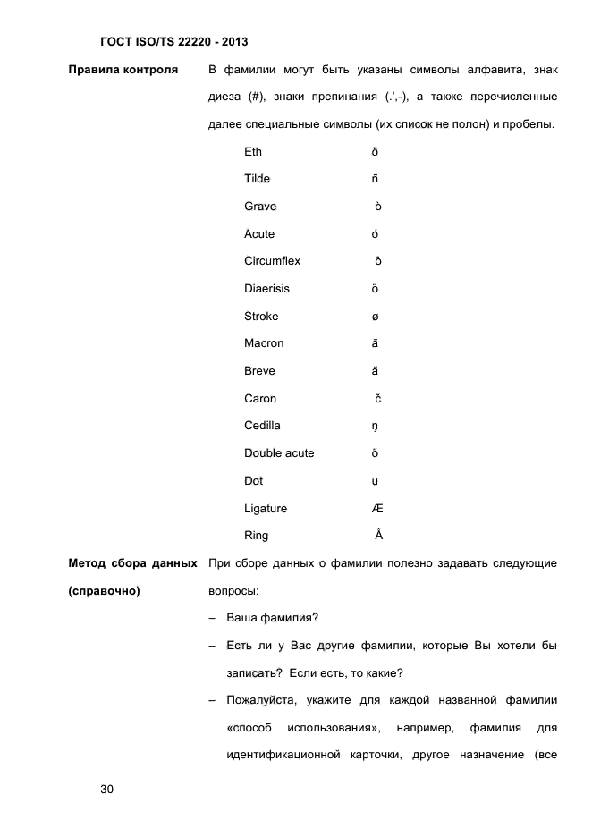  ISO/TS 22220-2013,  43.