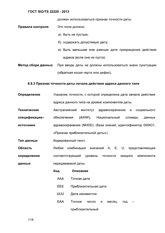  ISO/TS 22220-2013,  127.