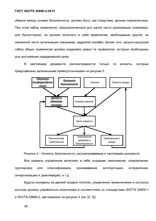 ГОСТ ISO/TS 22600-3-2013,  41.