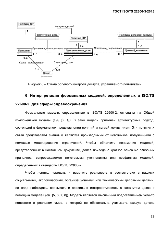 ГОСТ ISO/TS 22600-3-2013,  42.