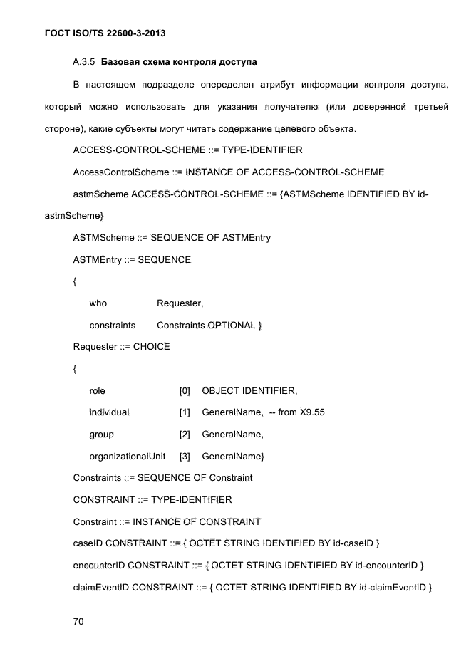 ГОСТ ISO/TS 22600-3-2013,  83.